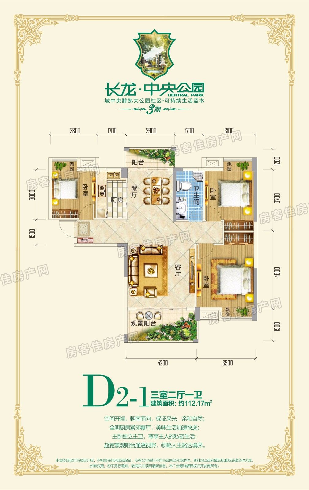 D2-1户型