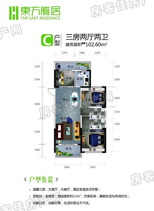 东方雅居C户型