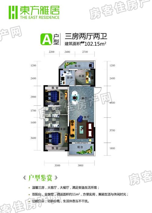 东方雅居A户型