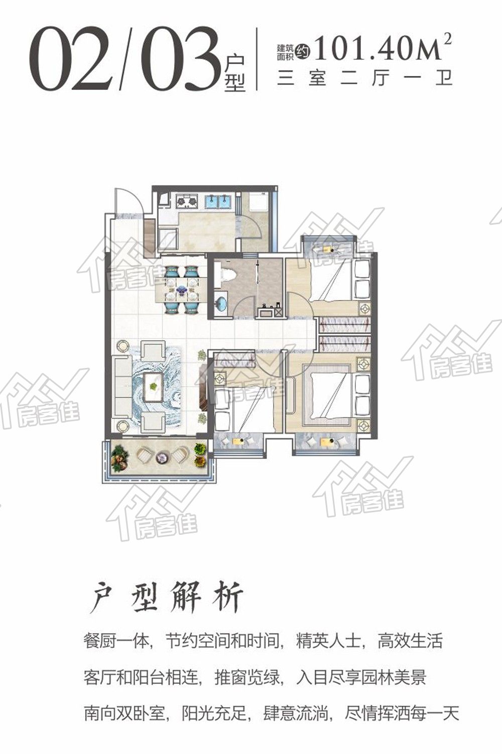 8-2&3户型