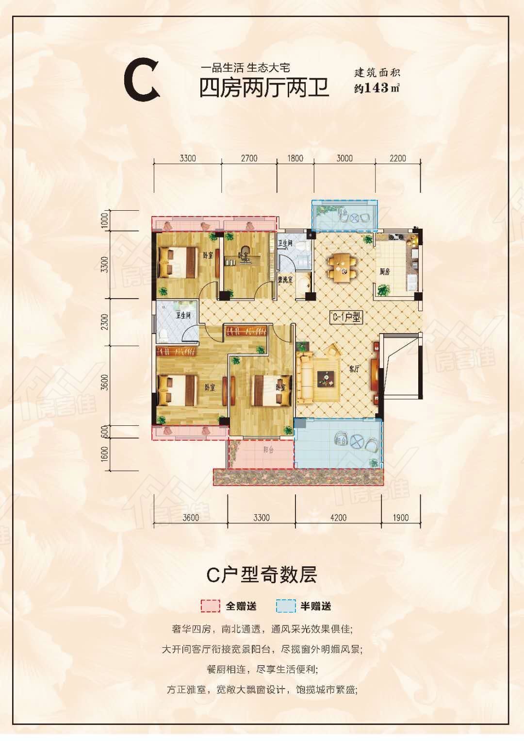 C户型(奇数层)
