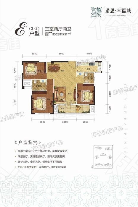 荆门诺思幸福城E户型 荆门诺思幸福城E户型