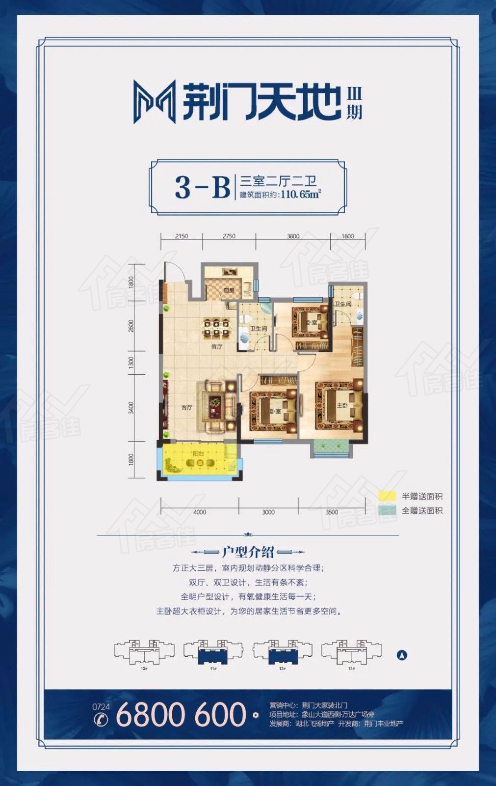3B户型