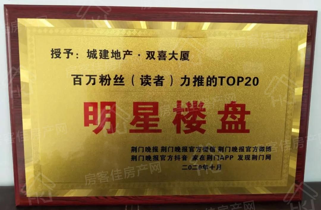 双喜大厦明星楼盘 双喜大厦明星楼盘