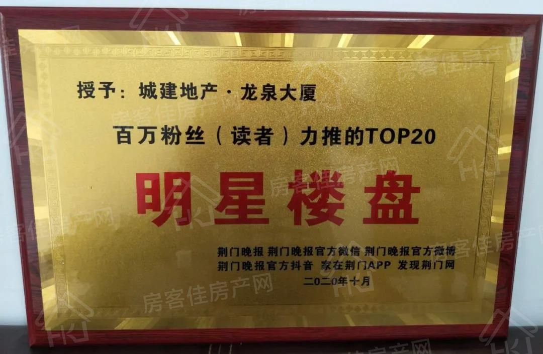 龙泉大厦明星楼盘 龙泉大厦明星楼盘
