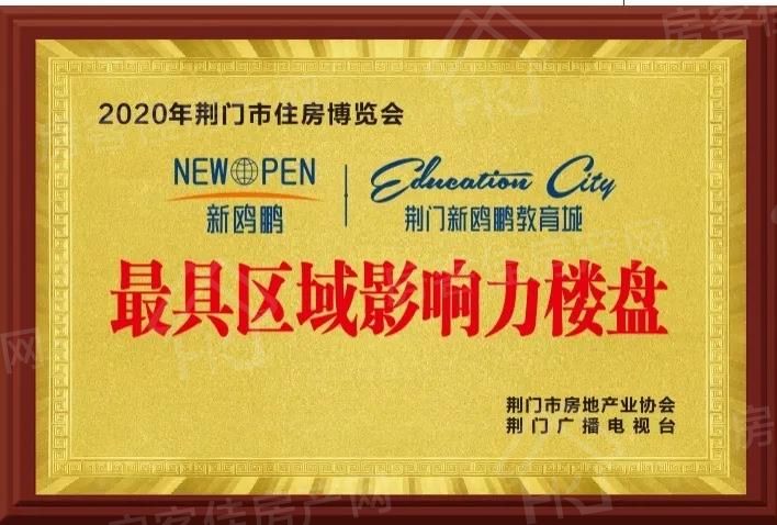 最具区域影响力楼盘 最具区域影响力楼盘