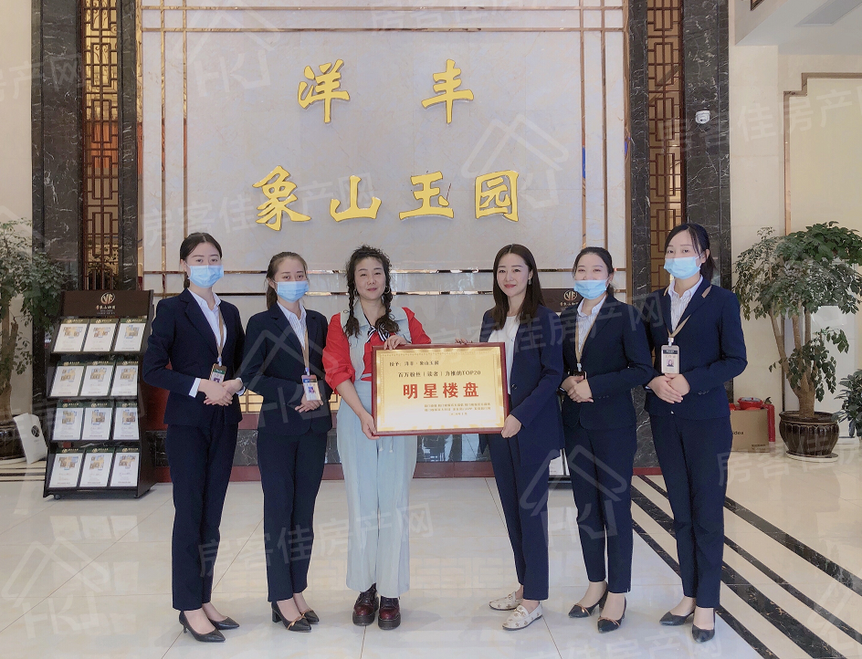 洋丰象山玉园明星楼盘实拍图 洋丰象山玉园明星楼盘实拍图