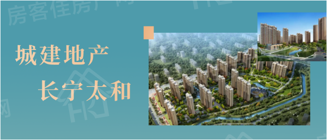 城建地产长宁太和 城建地产长宁太和