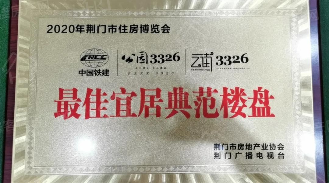 中国铁建公园3326奖项图 中国铁建公园3326奖项图