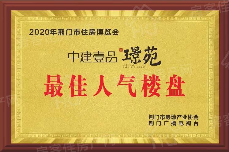 中建壹品璟苑最佳人气楼盘 中建壹品璟苑最佳人气楼盘