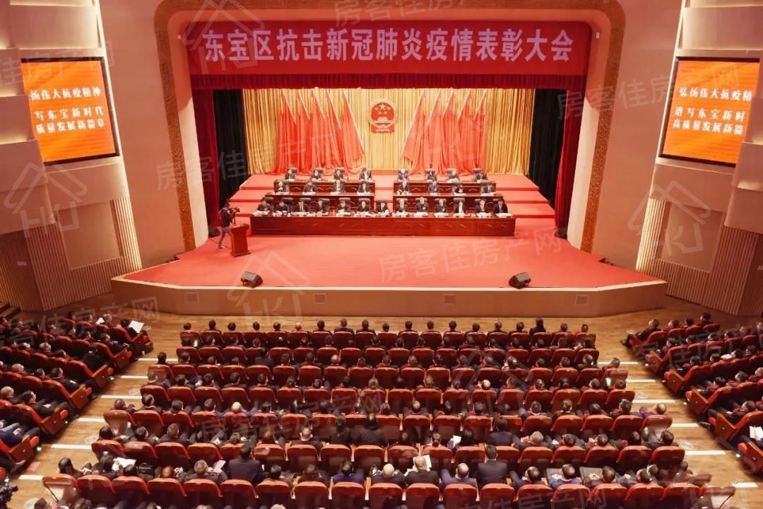东宝区抗疫表彰大会实拍图 东宝区抗疫表彰大会实拍图