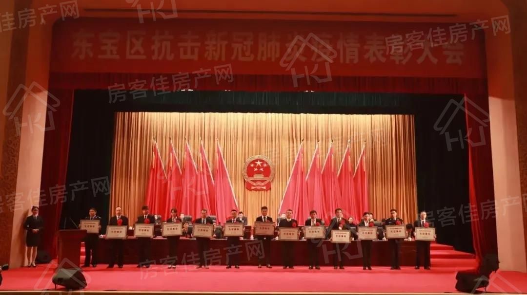 东宝区抗疫表彰大会实拍图 东宝区抗疫表彰大会实拍图