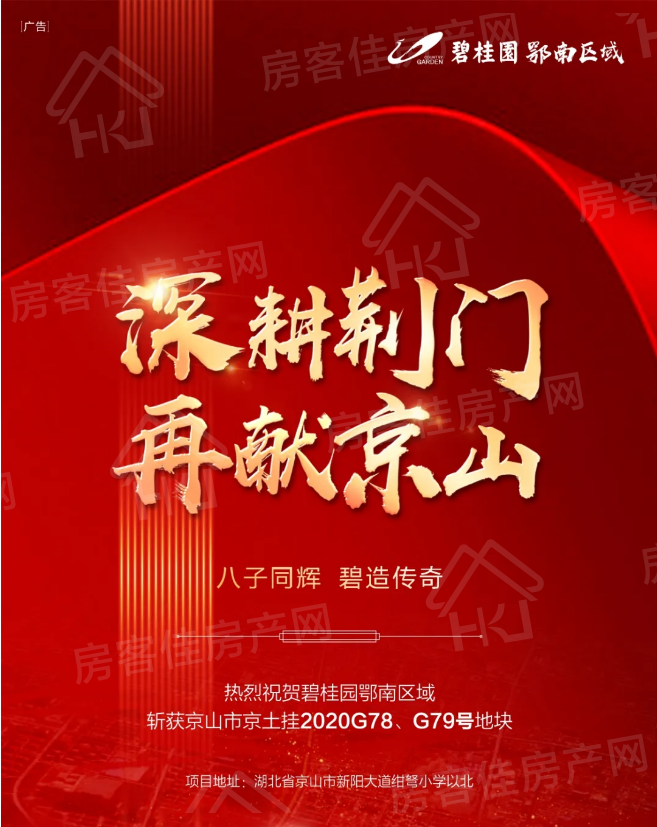 碧桂园海报 碧桂园海报