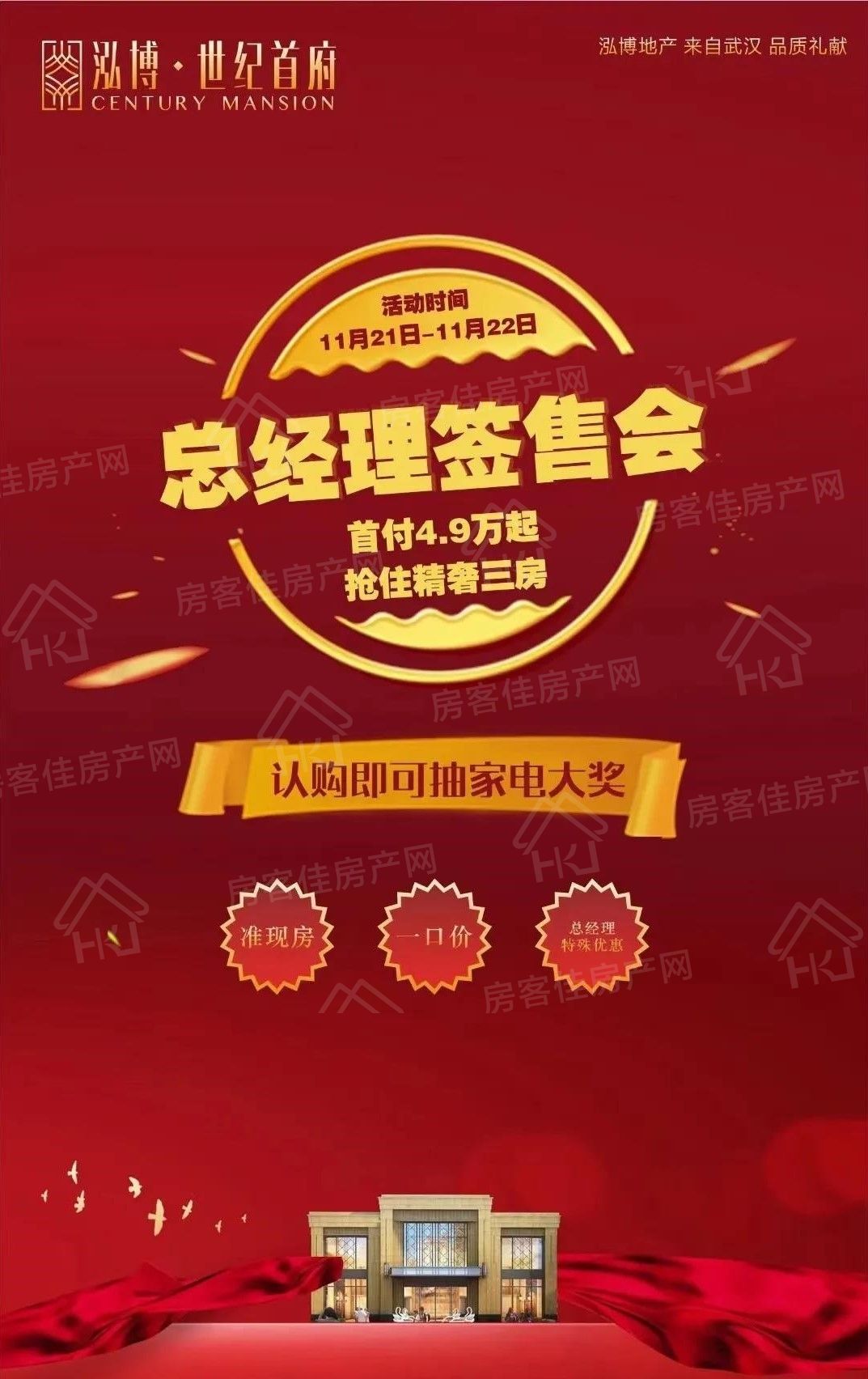 泓博·世纪首府看房电话:0724-6800600 泓博·世纪首府看房电话:0724-6800600