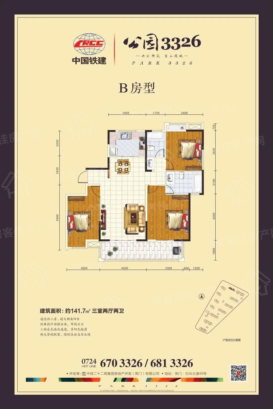 中国铁建·公园3326户型图B房型 中国铁建·公园3326户型图B房型