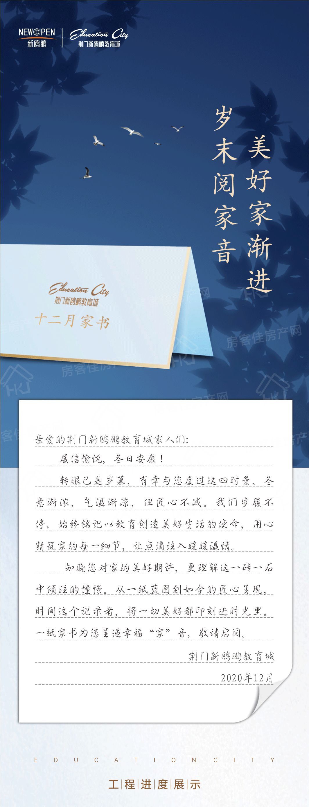 新鸥鹏教育城十二月家书 新鸥鹏教育城十二月家书