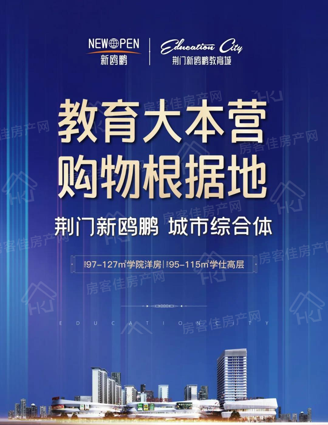 新鸥鹏教育城海报 新鸥鹏教育城海报