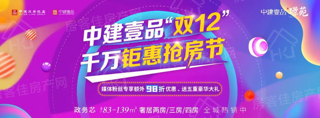 中建壹品双十二 中建壹品双十二