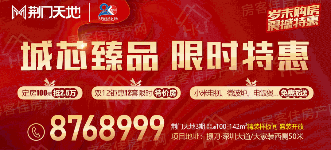 荆门天地 荆门天地