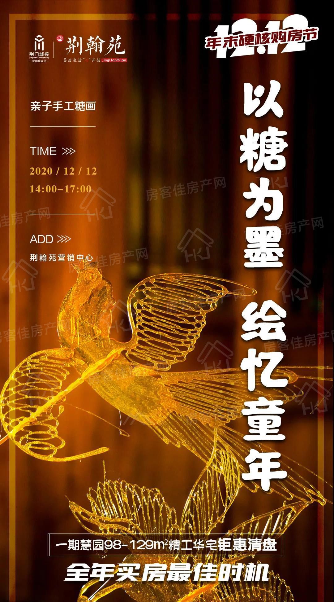 荆翰苑亲子手工糖画 荆翰苑亲子手工糖画