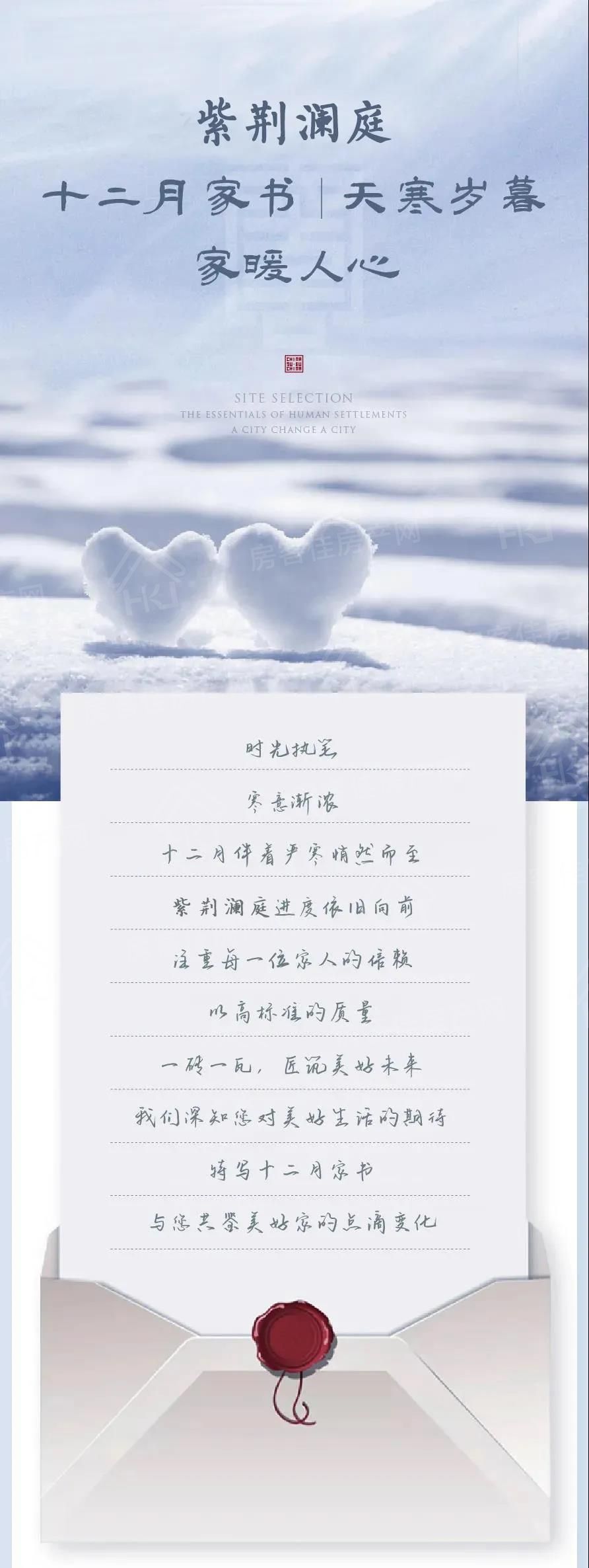 紫荆澜庭十二月家书 紫荆澜庭十二月家书