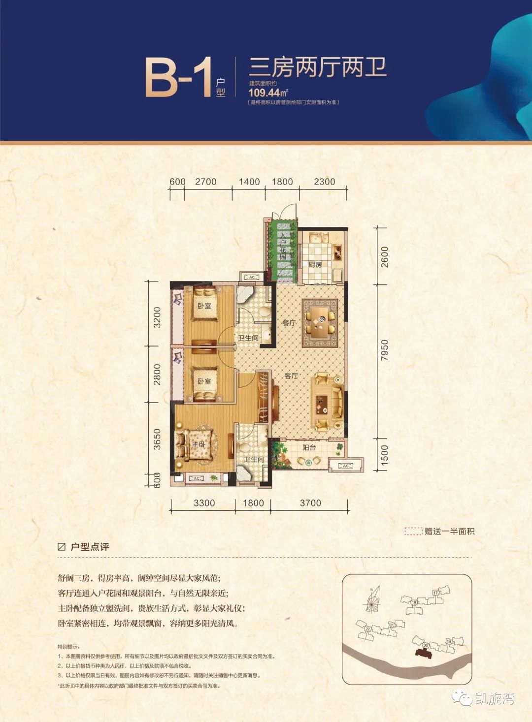 凯旋湾户型图