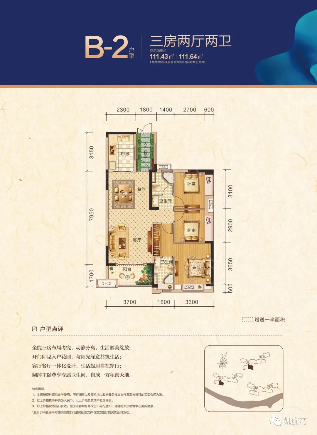 凯旋湾户型图