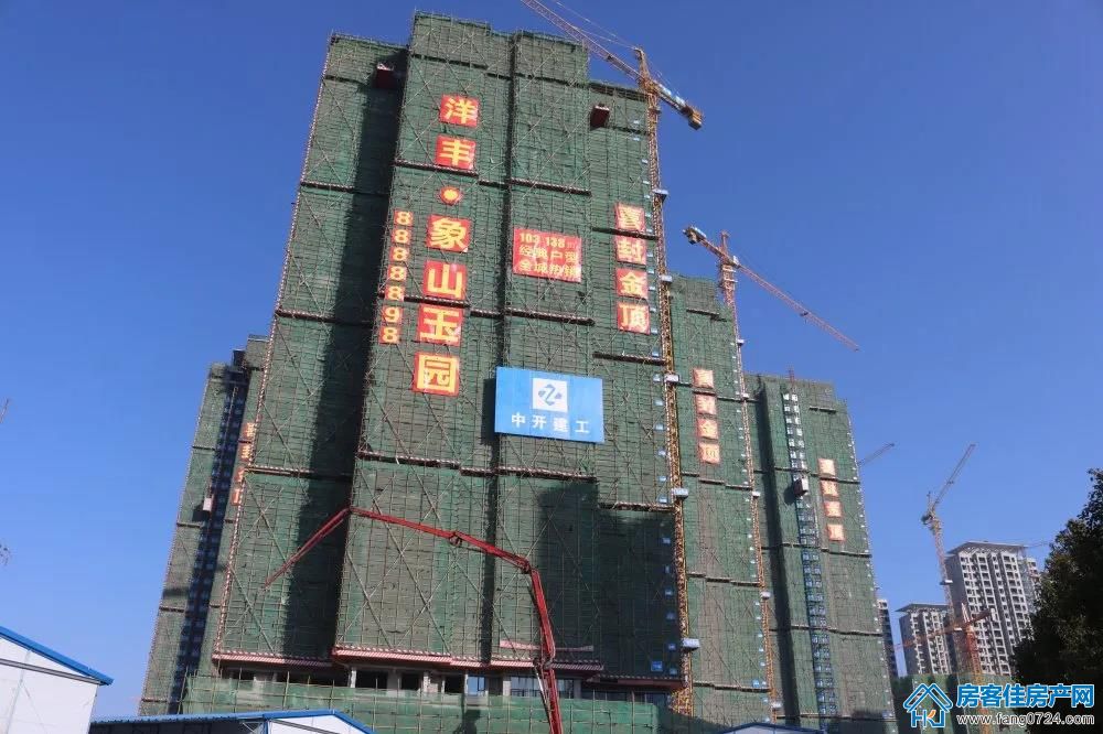 洋丰·象山玉园工程进度实拍图 洋丰·象山玉园工程进度实拍图