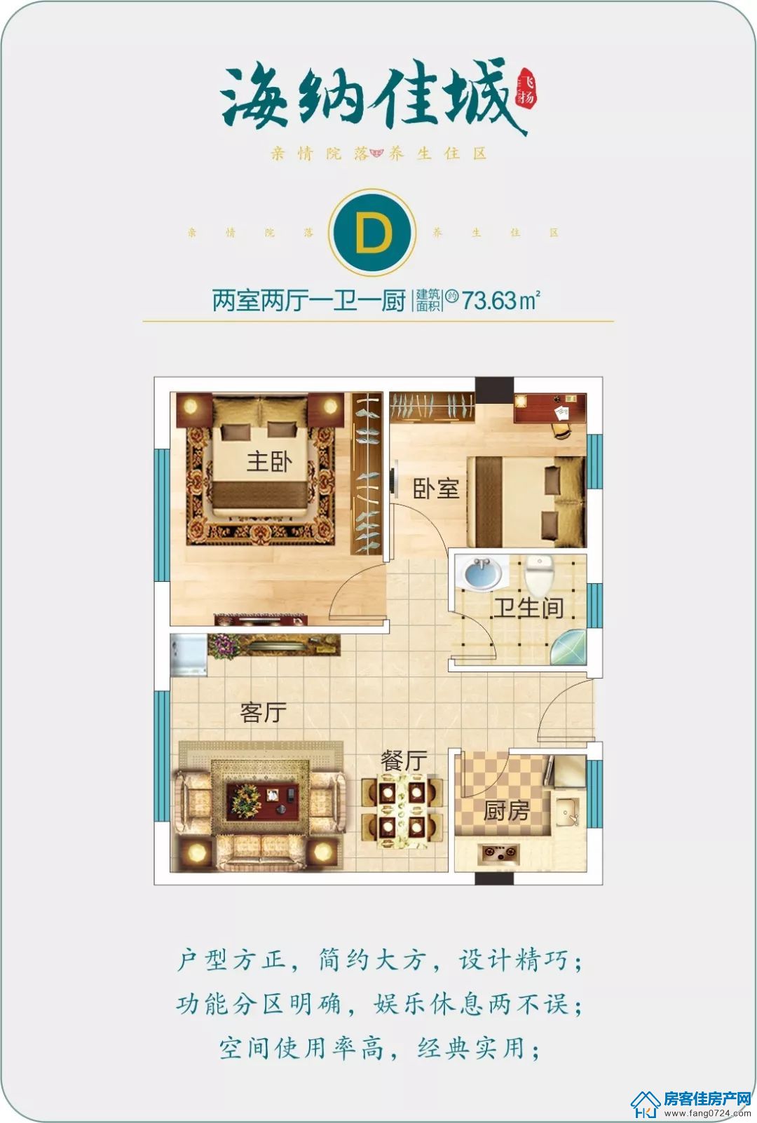 D户型