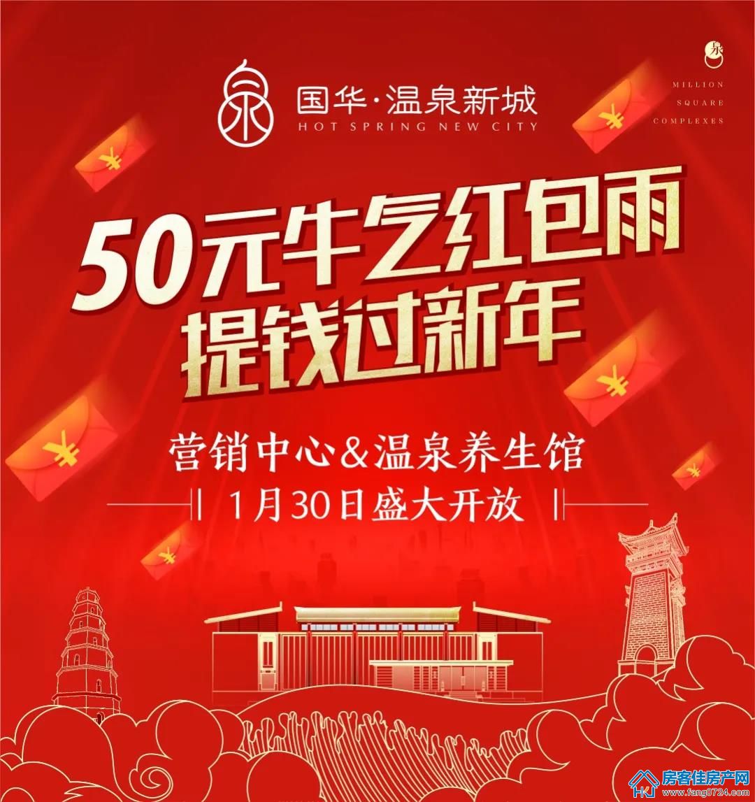 国华·温泉新城示意图 国华·温泉新城示意图