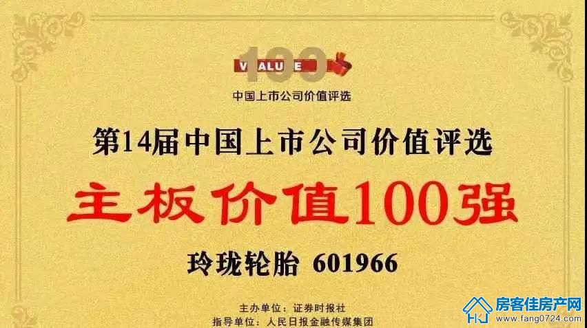 玲珑集团 玲珑集团