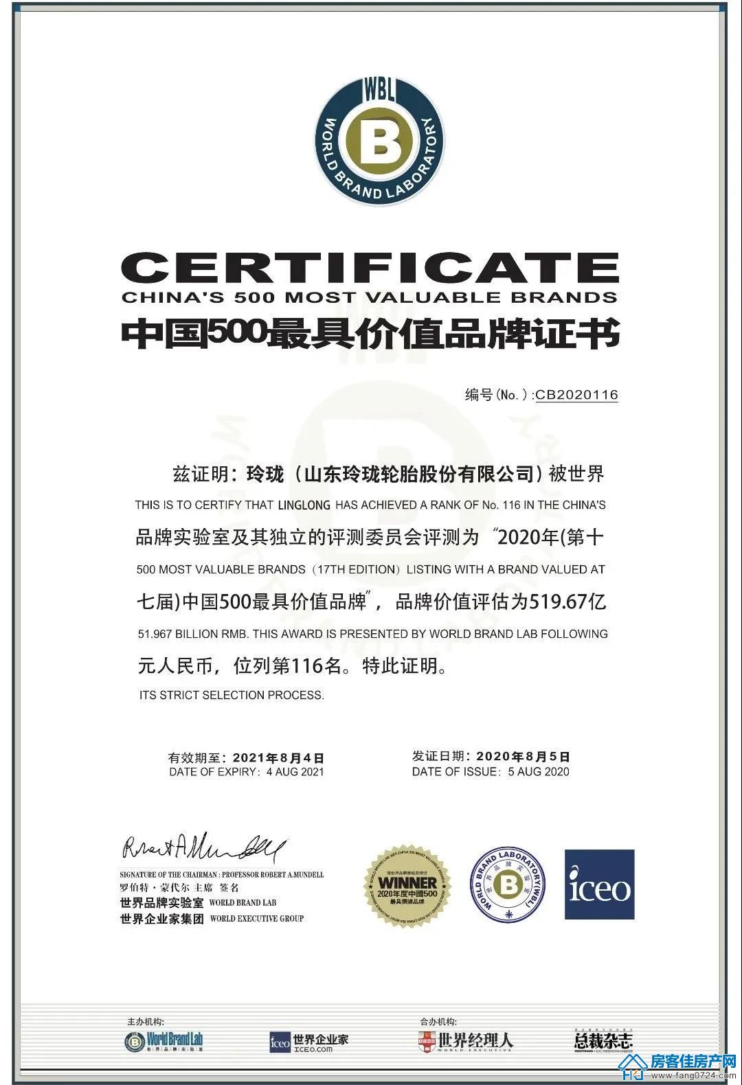 玲珑集团 玲珑集团