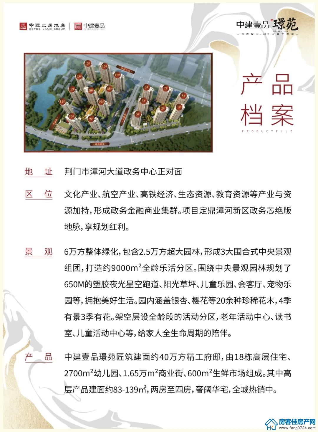 中建壹品璟苑 中建壹品璟苑