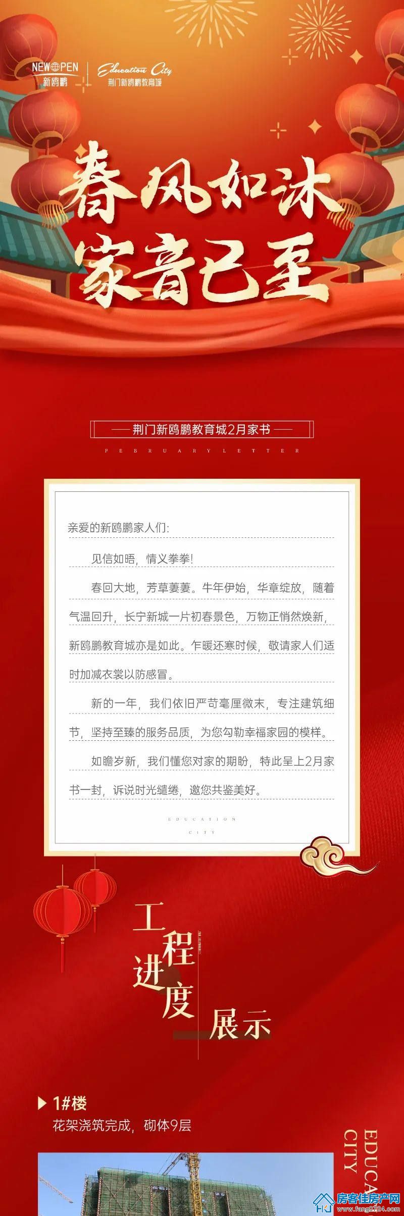 荆门新鸥鹏教育城·拉菲公馆 荆门新鸥鹏教育城·拉菲公馆