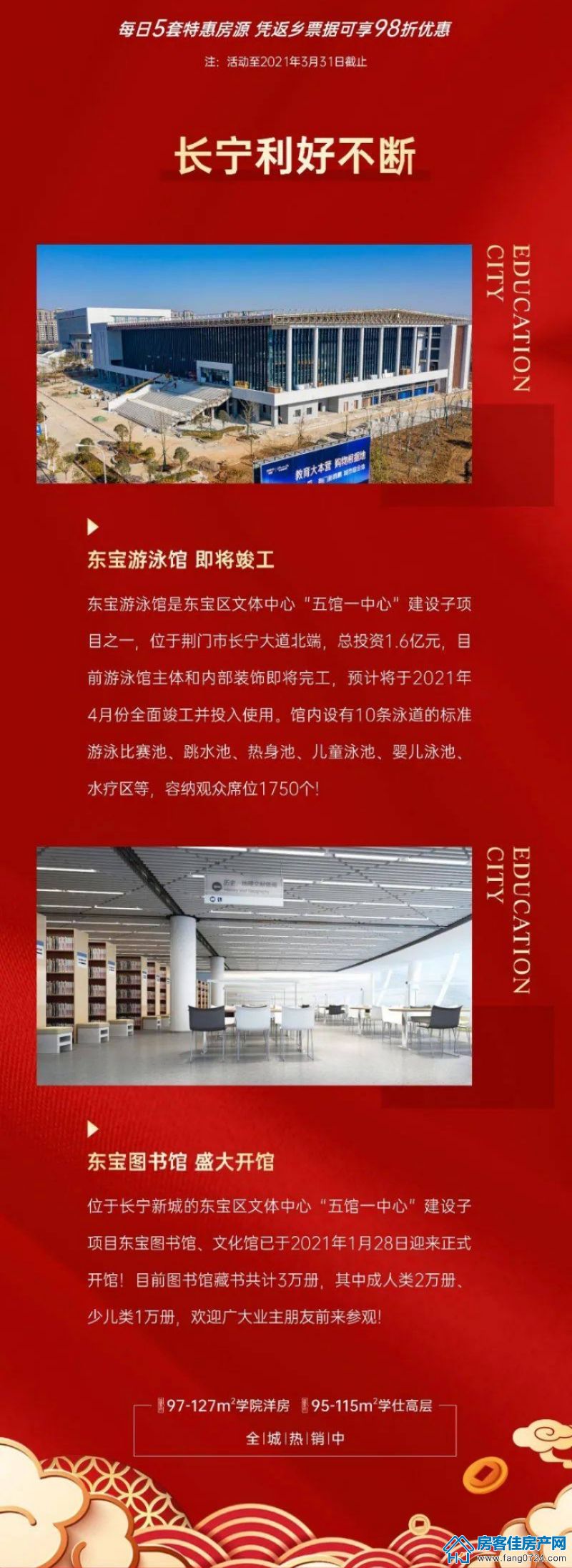 荆门新鸥鹏教育城·拉菲公馆图片 荆门新鸥鹏教育城·拉菲公馆图片
