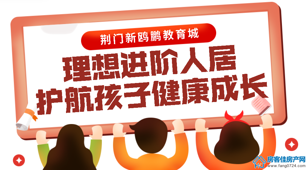 荆门新鸥鹏教育城图片 荆门新鸥鹏教育城图片