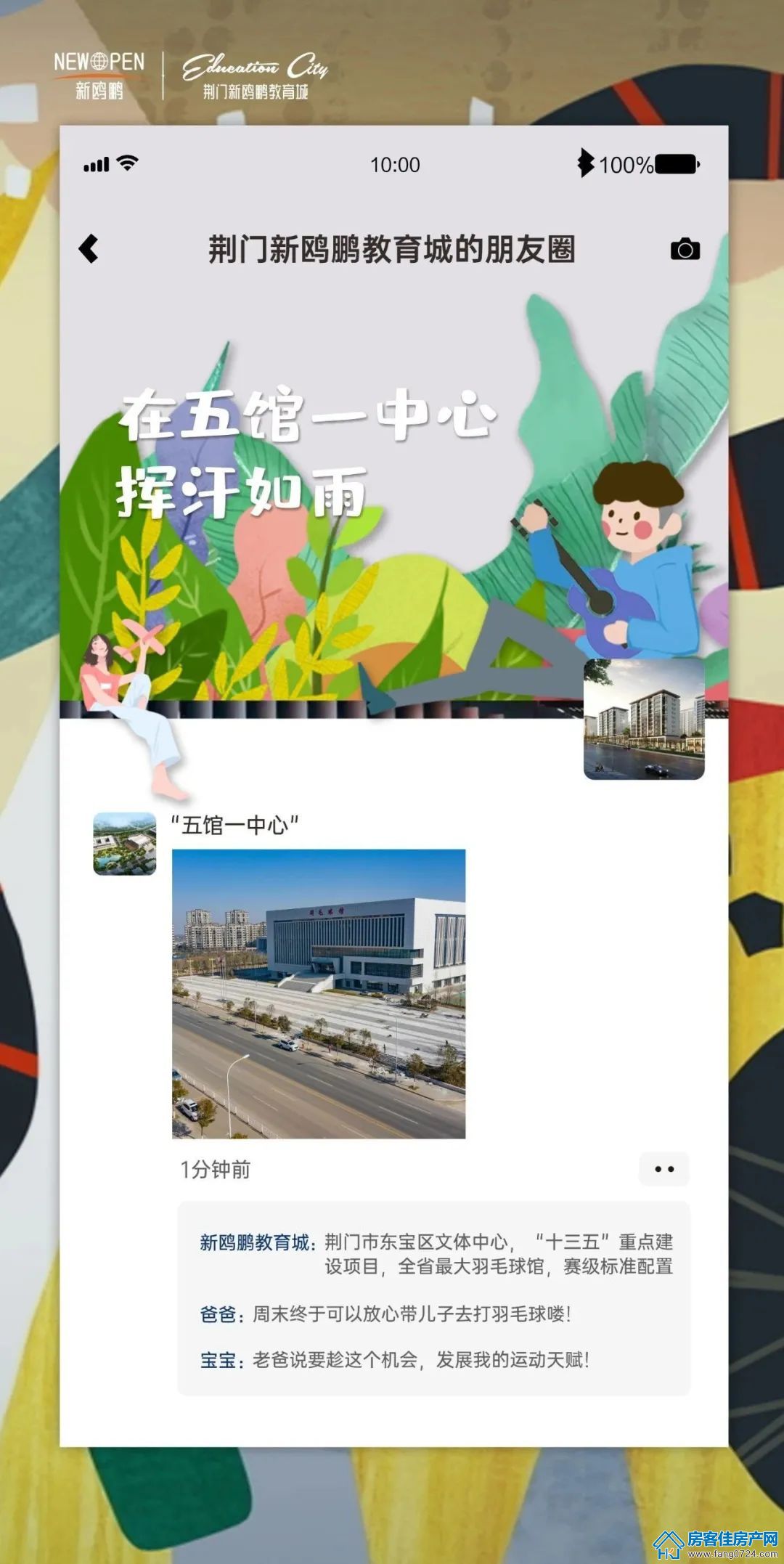 荆门新鸥鹏教育城 荆门新鸥鹏教育城