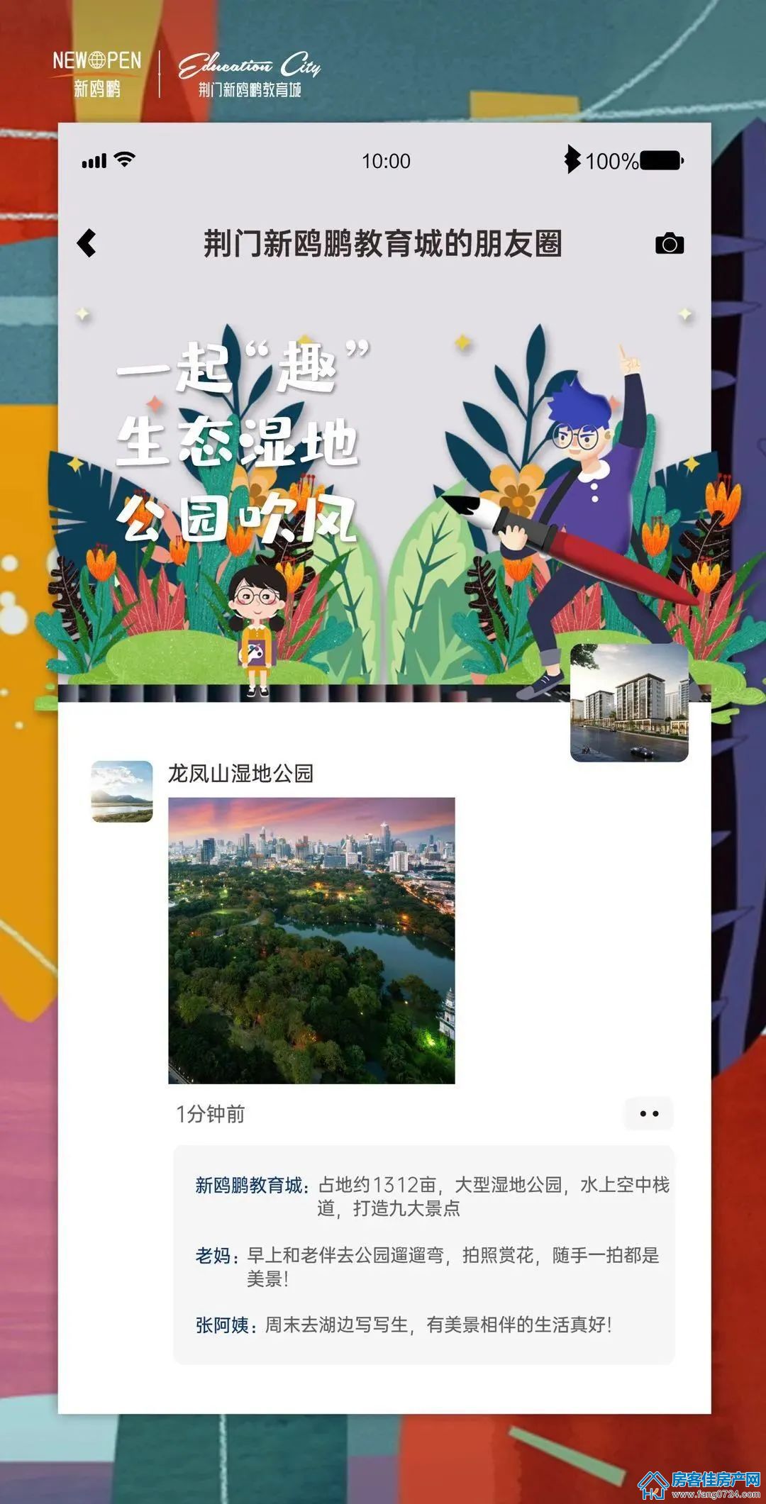 荆门新鸥鹏教育城 荆门新鸥鹏教育城