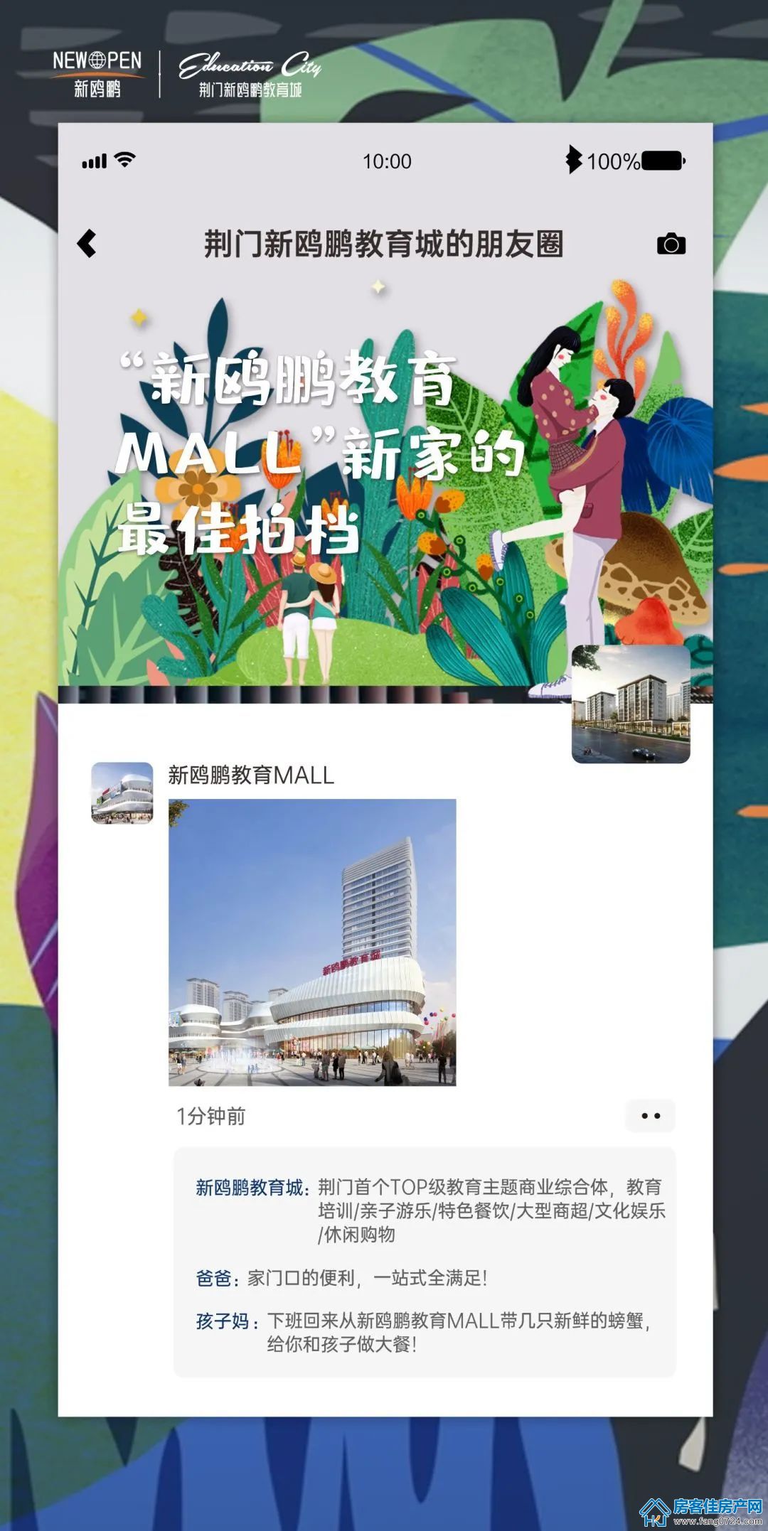 荆门新鸥鹏教育城 荆门新鸥鹏教育城
