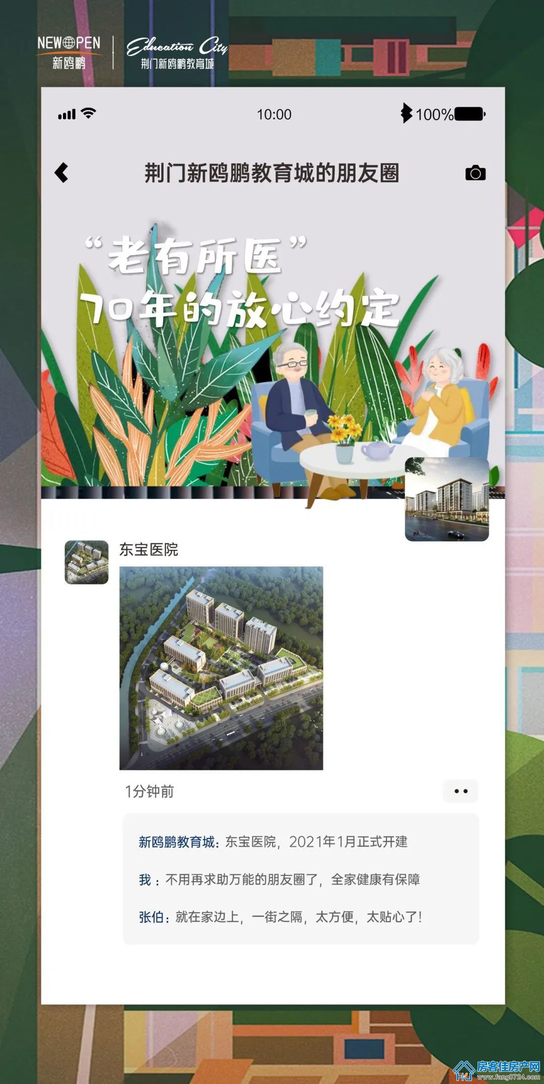 荆门新鸥鹏教育城 荆门新鸥鹏教育城