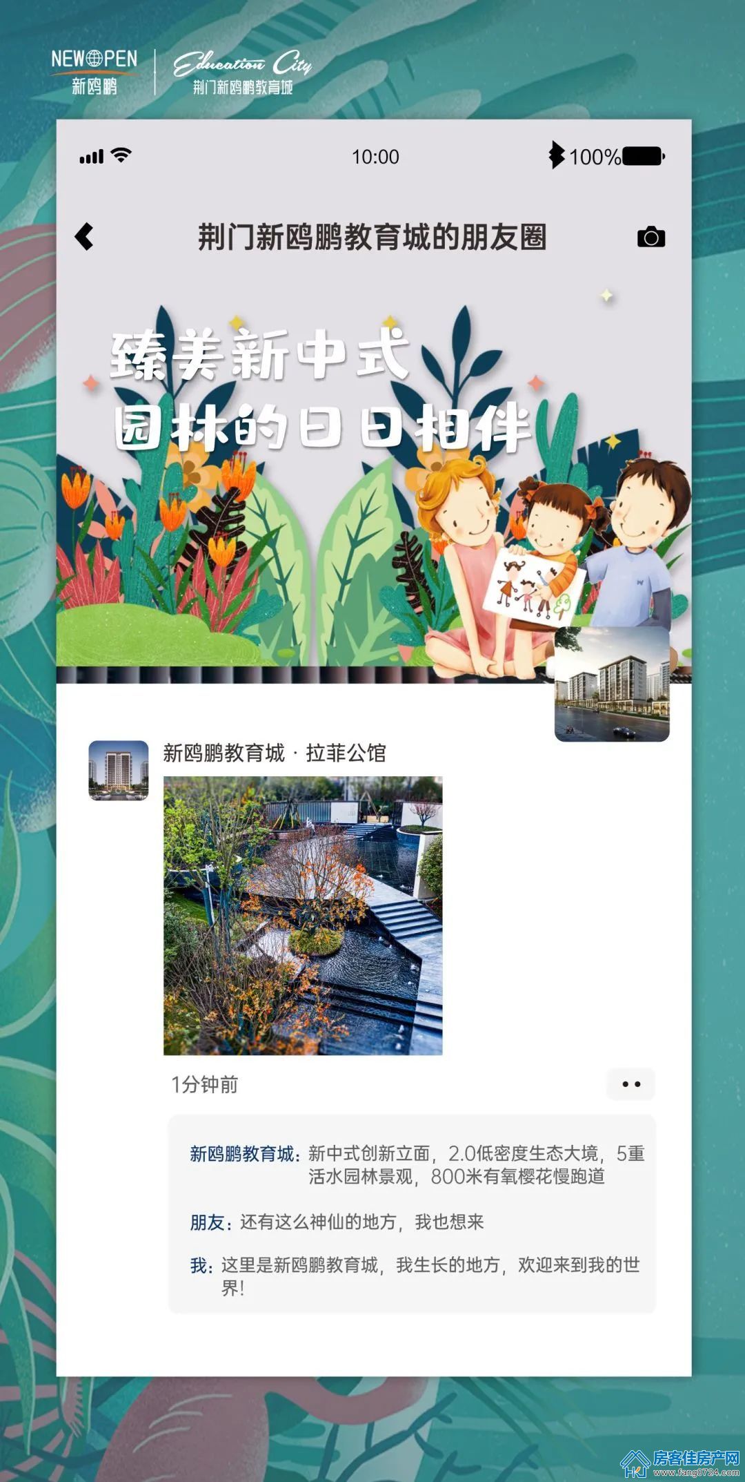 荆门新鸥鹏教育城 荆门新鸥鹏教育城