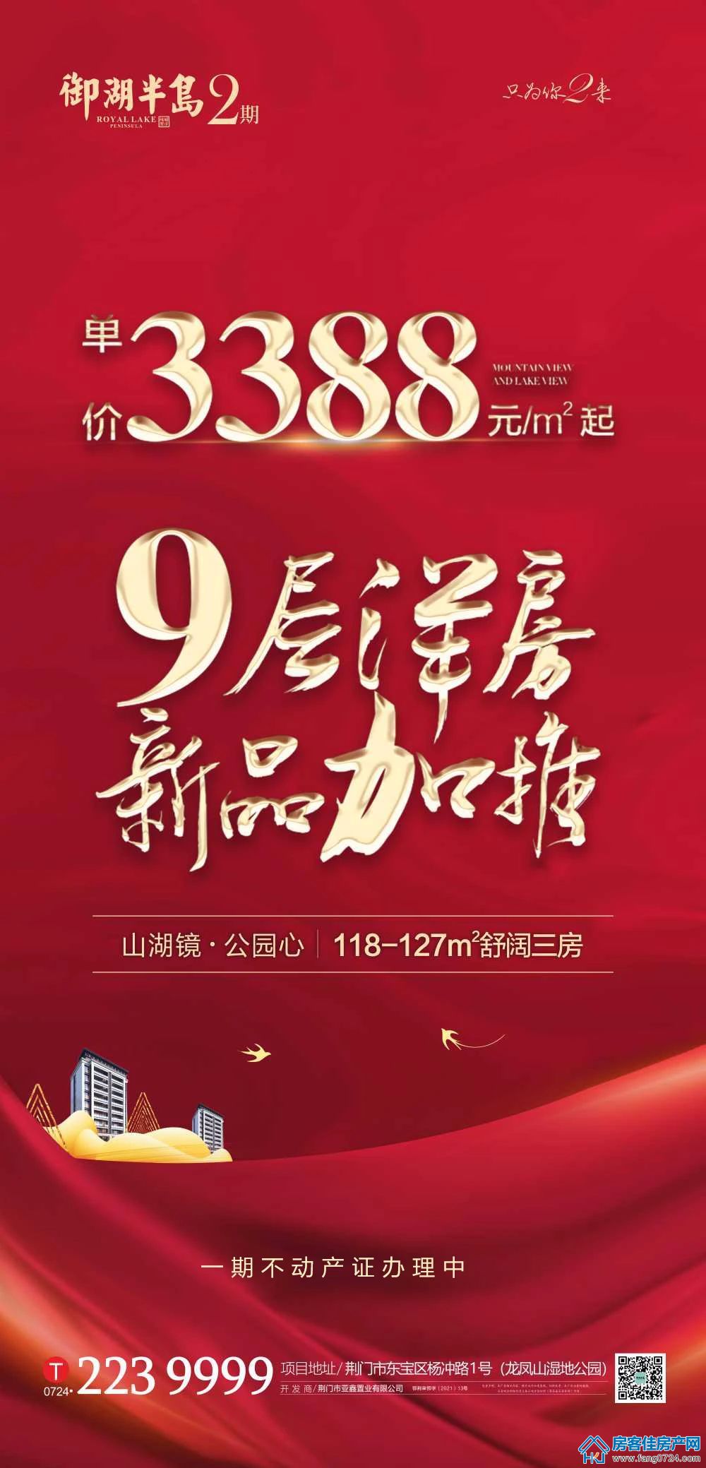 御湖半岛 御湖半岛