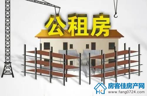 公租房 公租房