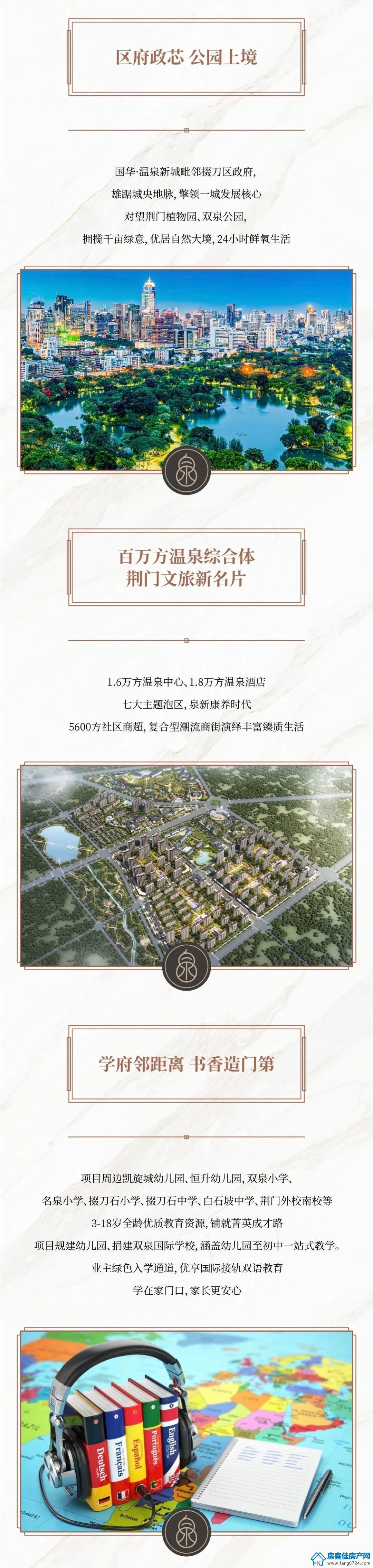 国华温泉新城 国华温泉新城