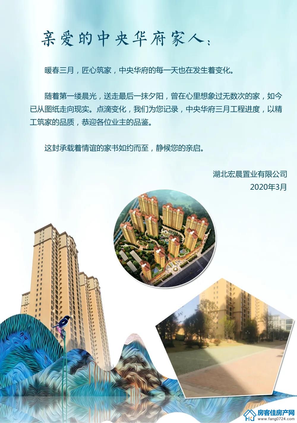 中央华府 中央华府