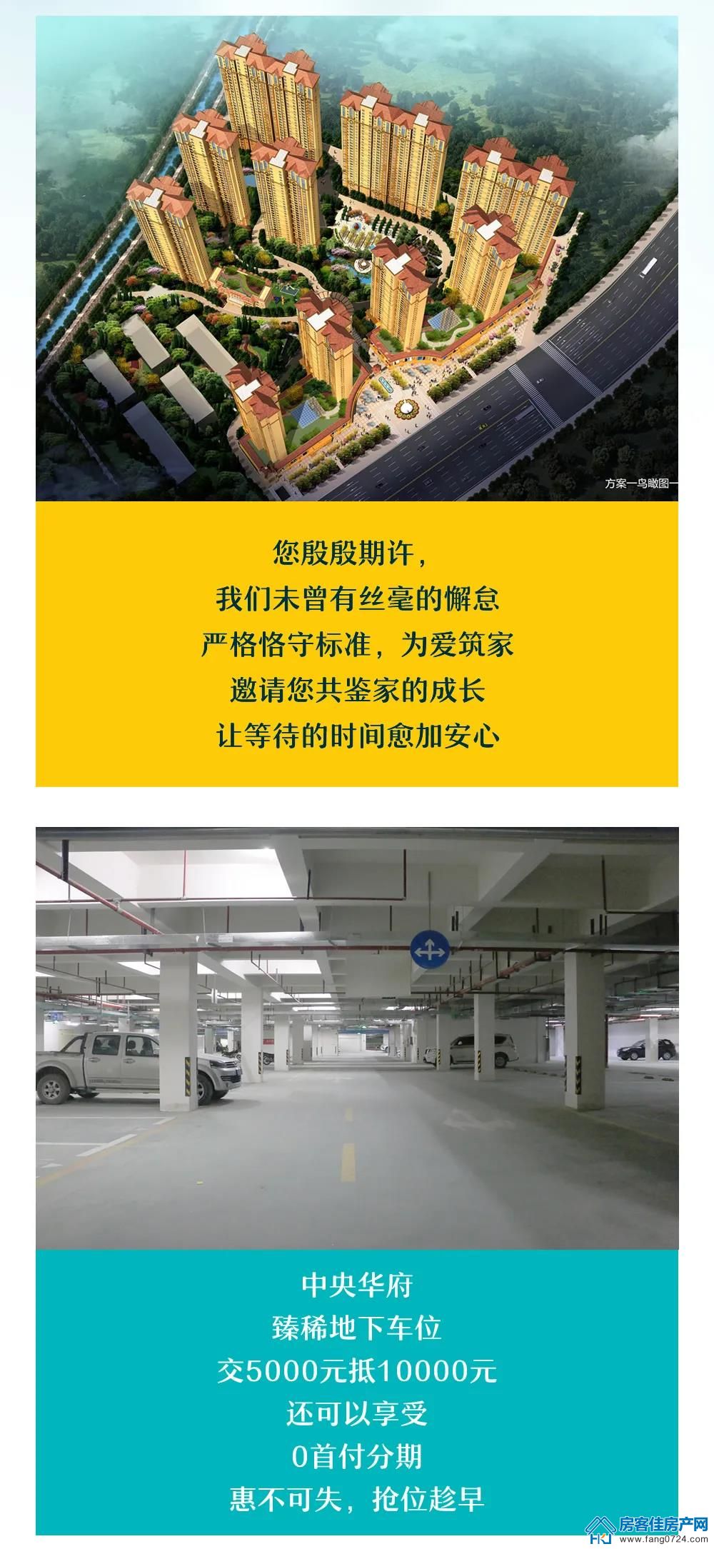 中央华府 中央华府