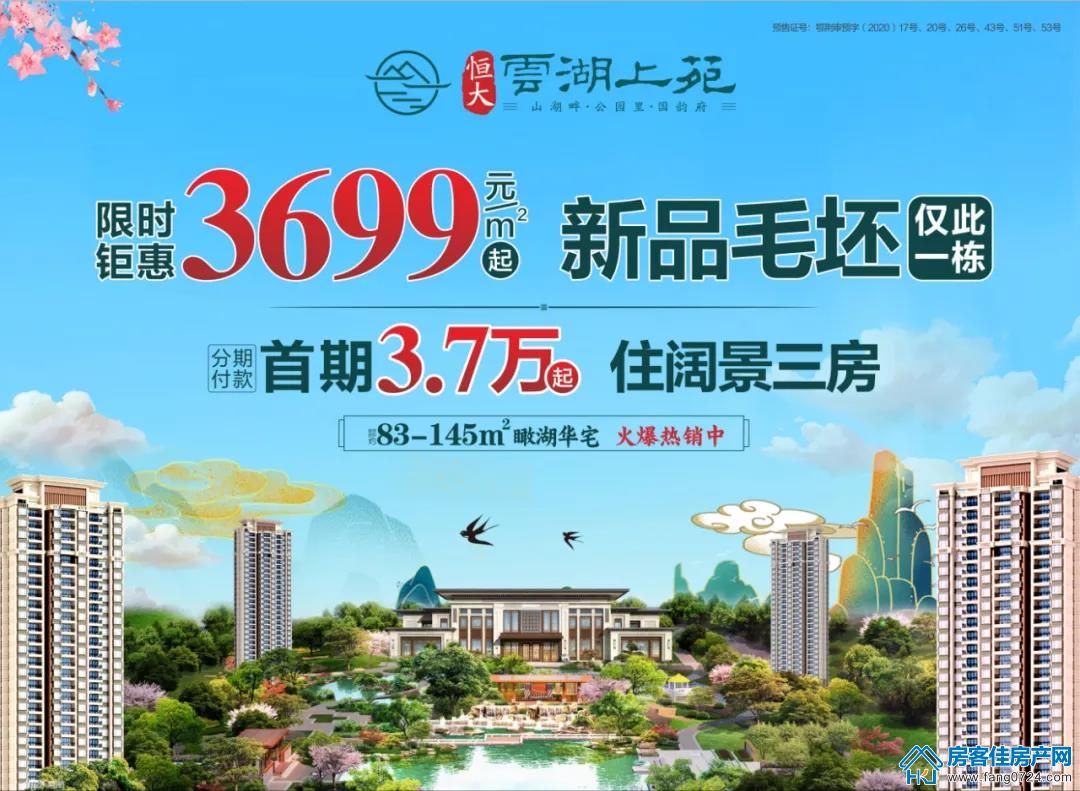恒大云湖上苑 恒大云湖上苑