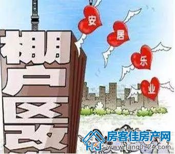棚改 棚改