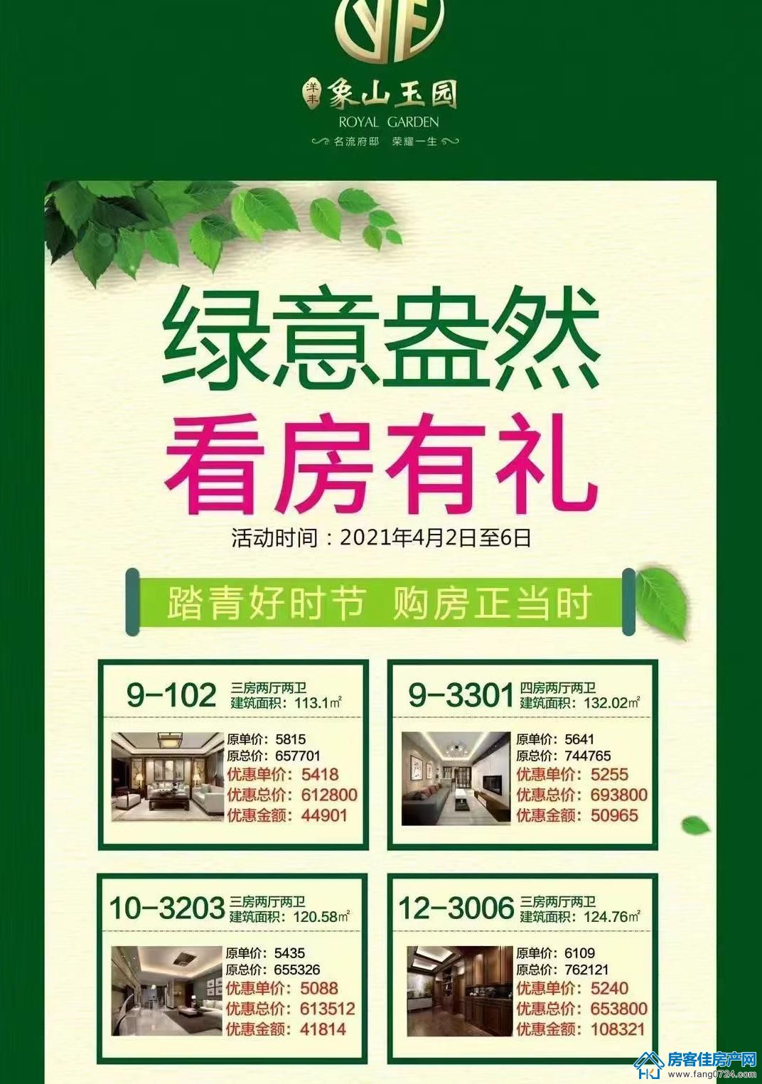 象山玉园