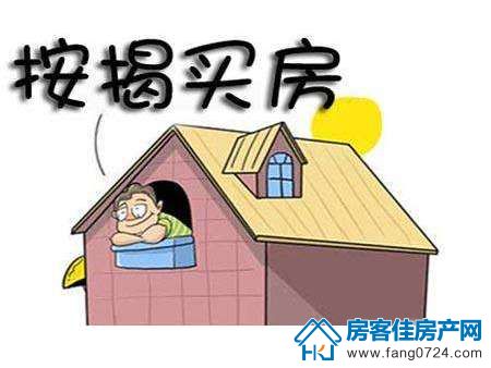 按揭买房 按揭买房